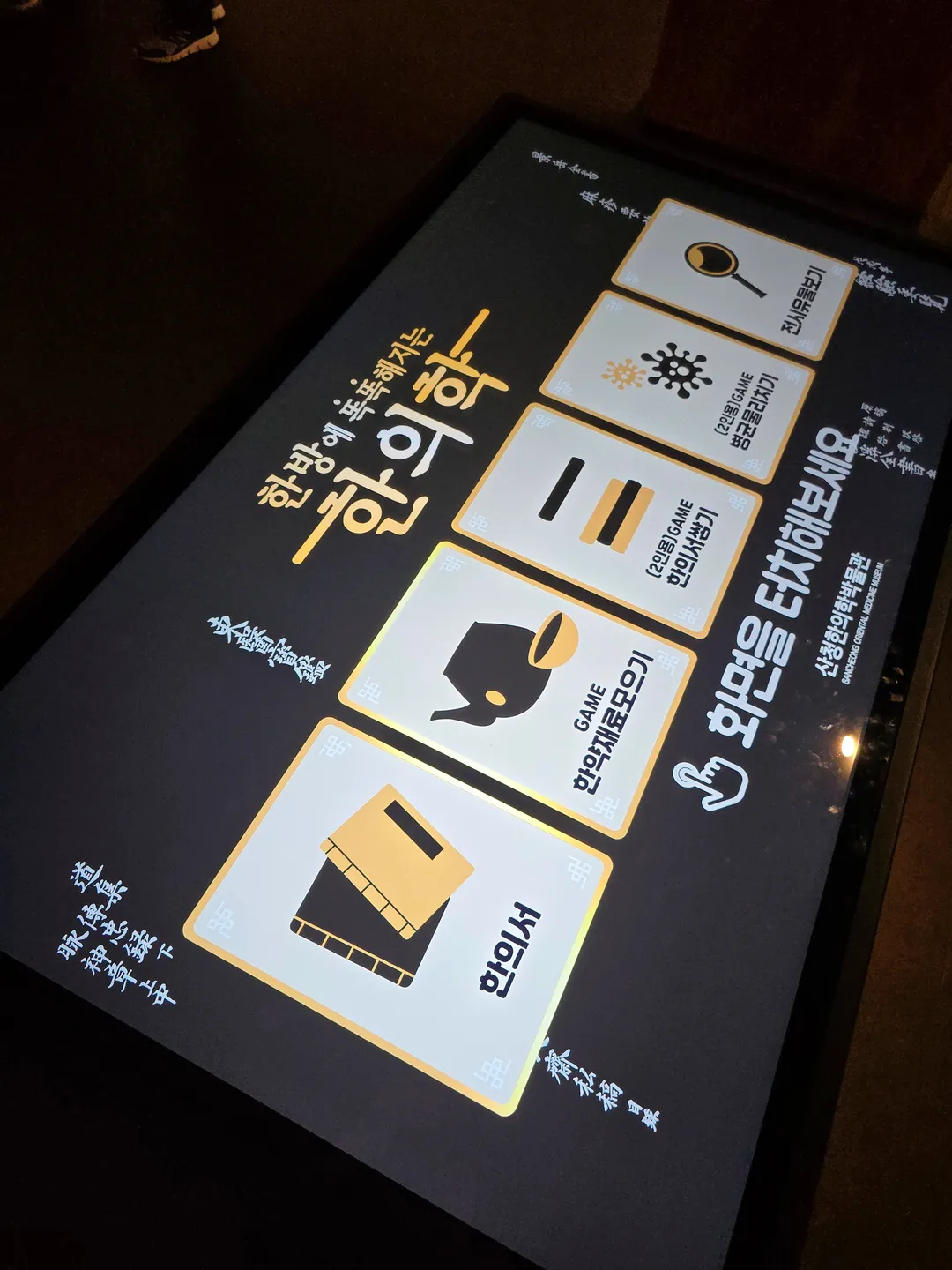 山清韓医学博物館 写真 13