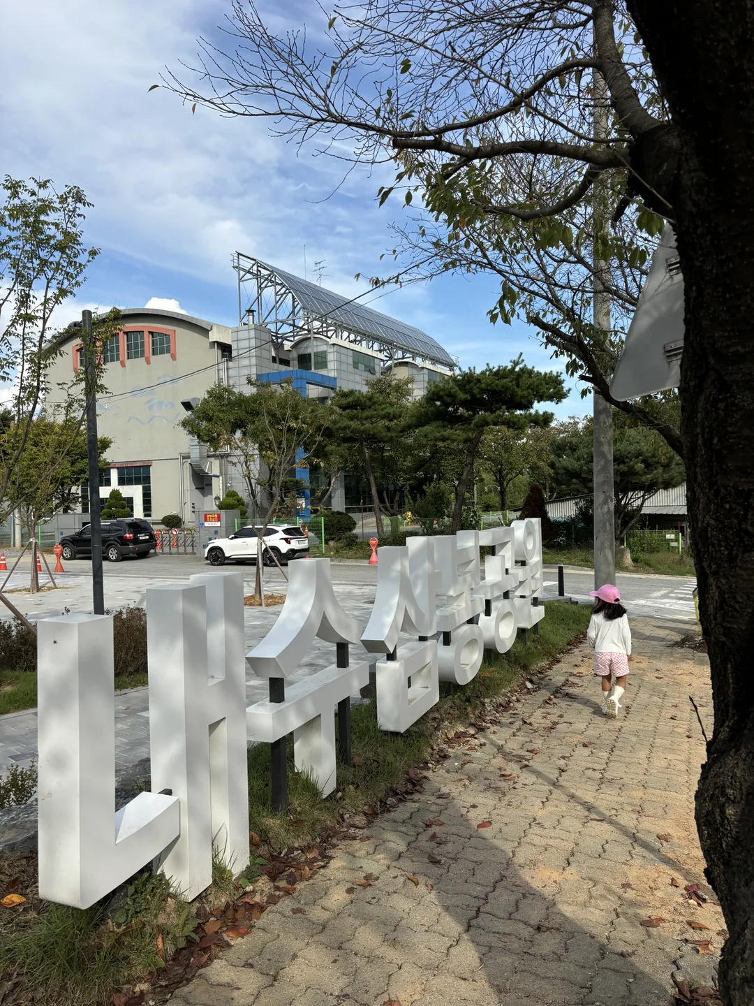 내수삼봉근린공원 사진 6
