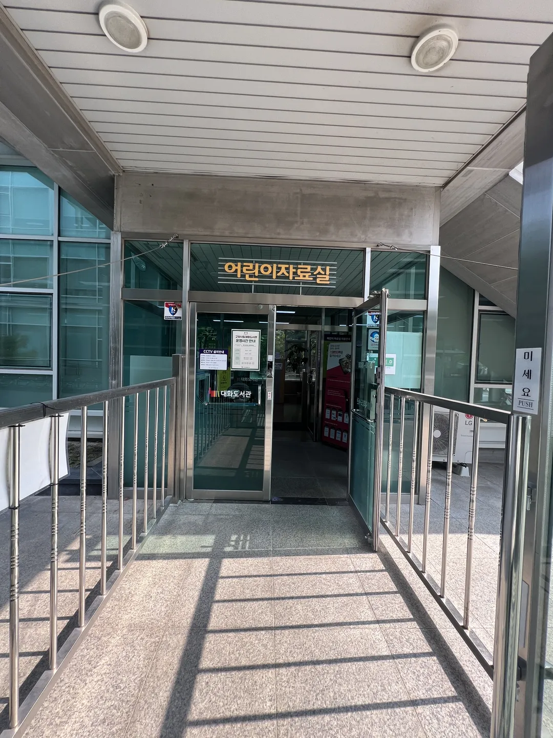 고양시립 대화도서관 사진 12