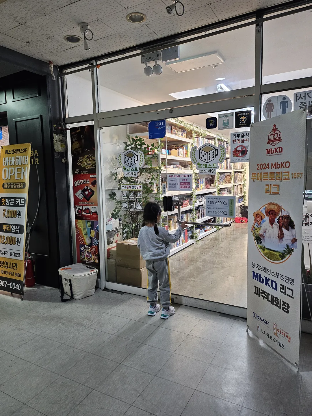 파주 포레스트 보드게임 사진 10