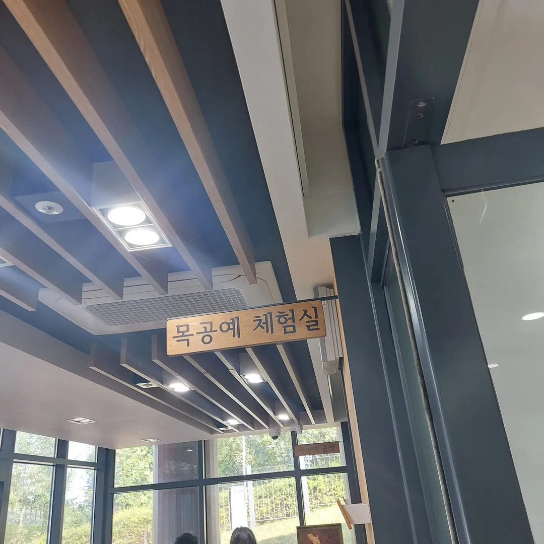 이천목재문화체험장 사진 7