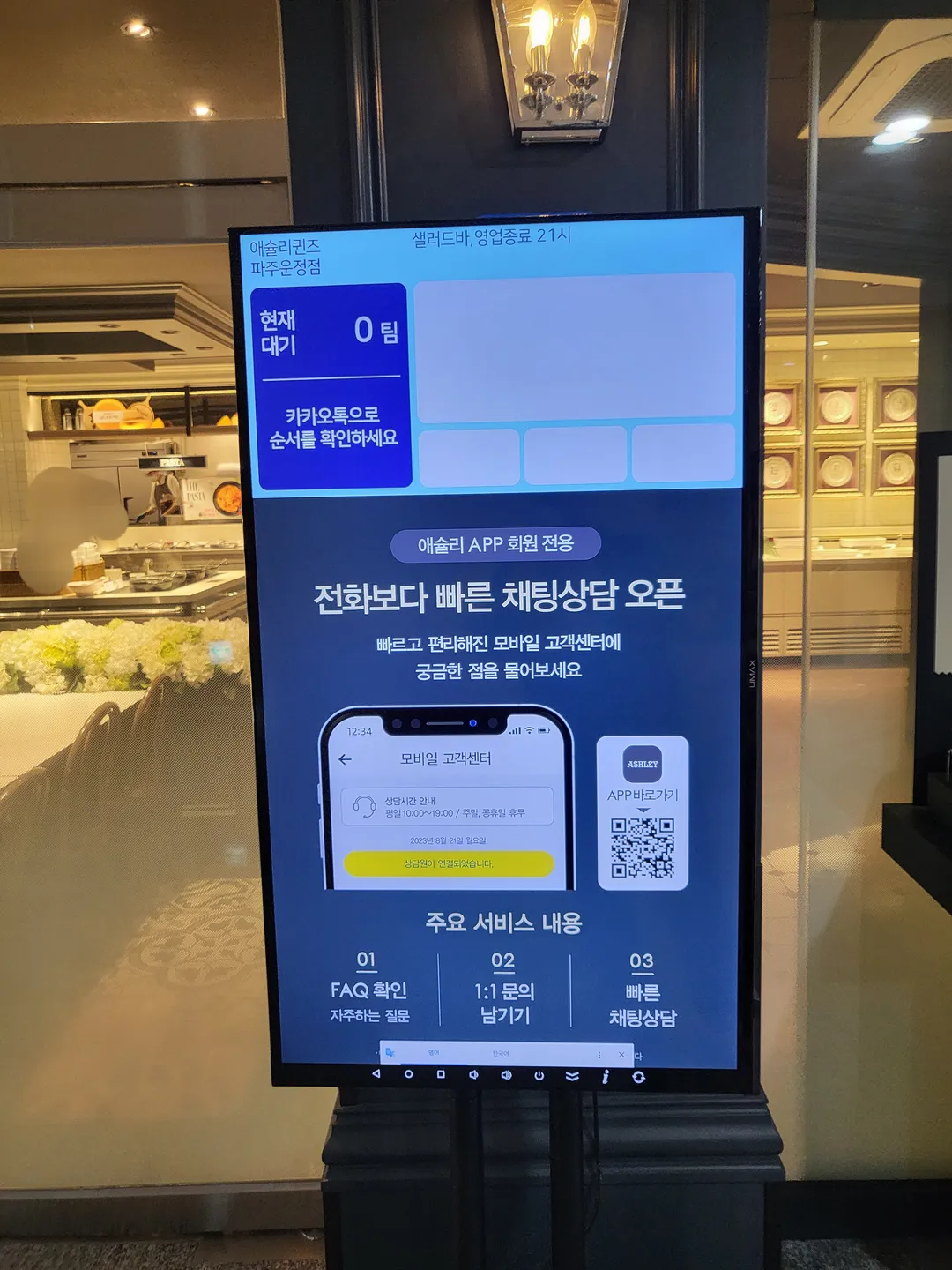 애슐리퀸즈 파주운정점 사진 7