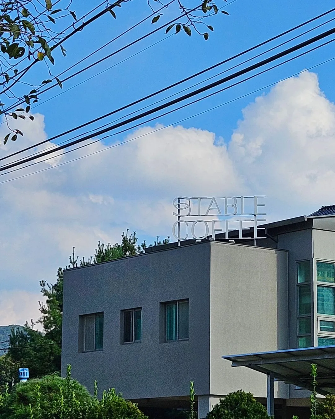 스테이블 커피 사진 9