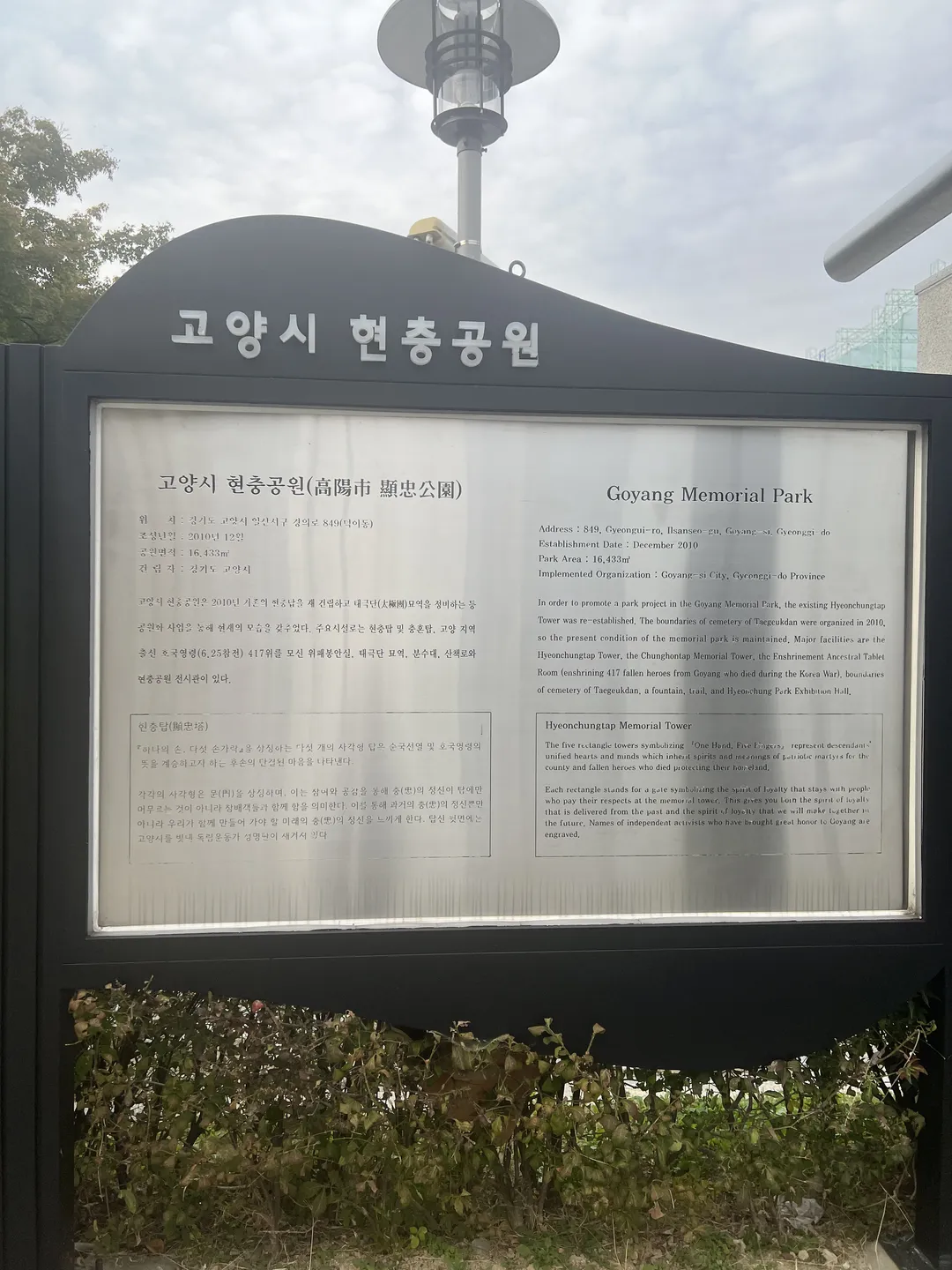 Goyang City Memorial Park photo 9