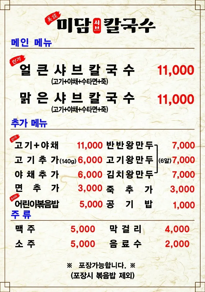 미담칼국수 사진 14
