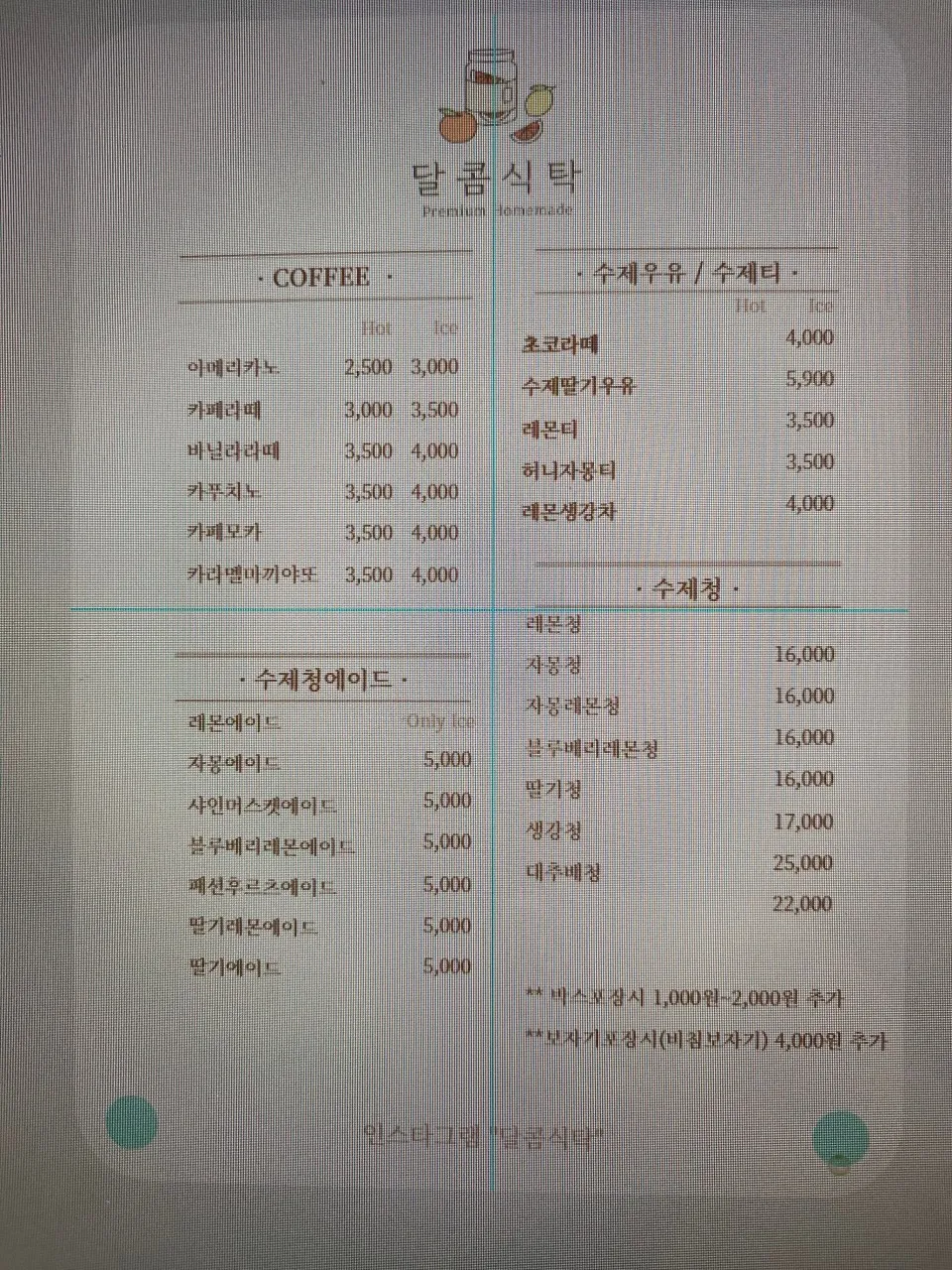 달콤식탁 사진 7