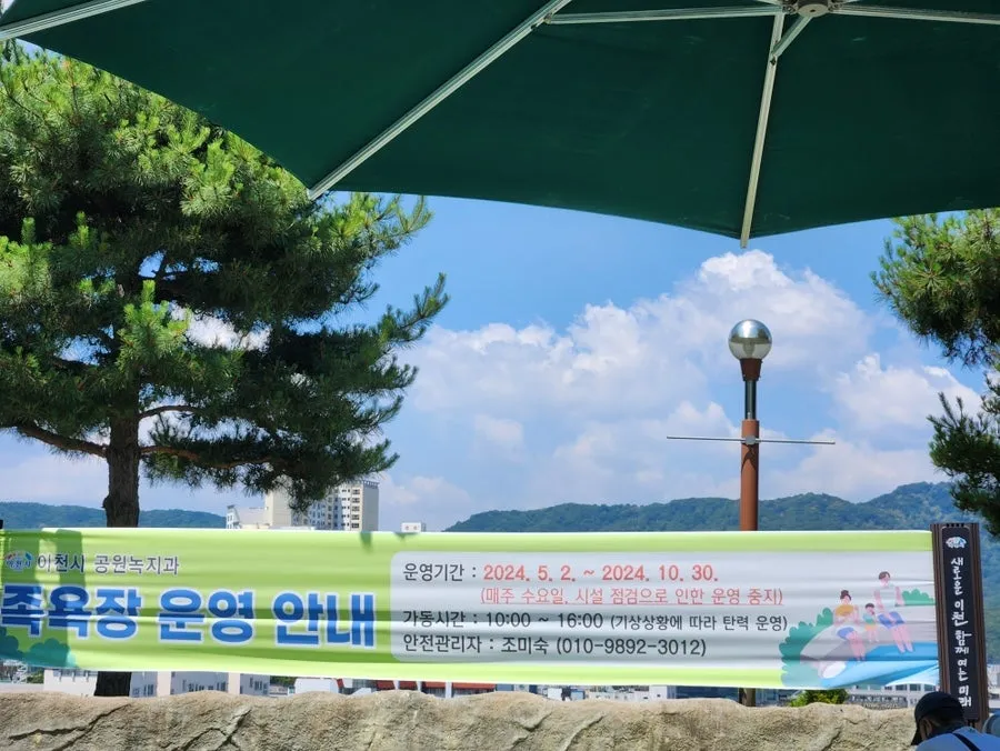 온천공원 사진 9