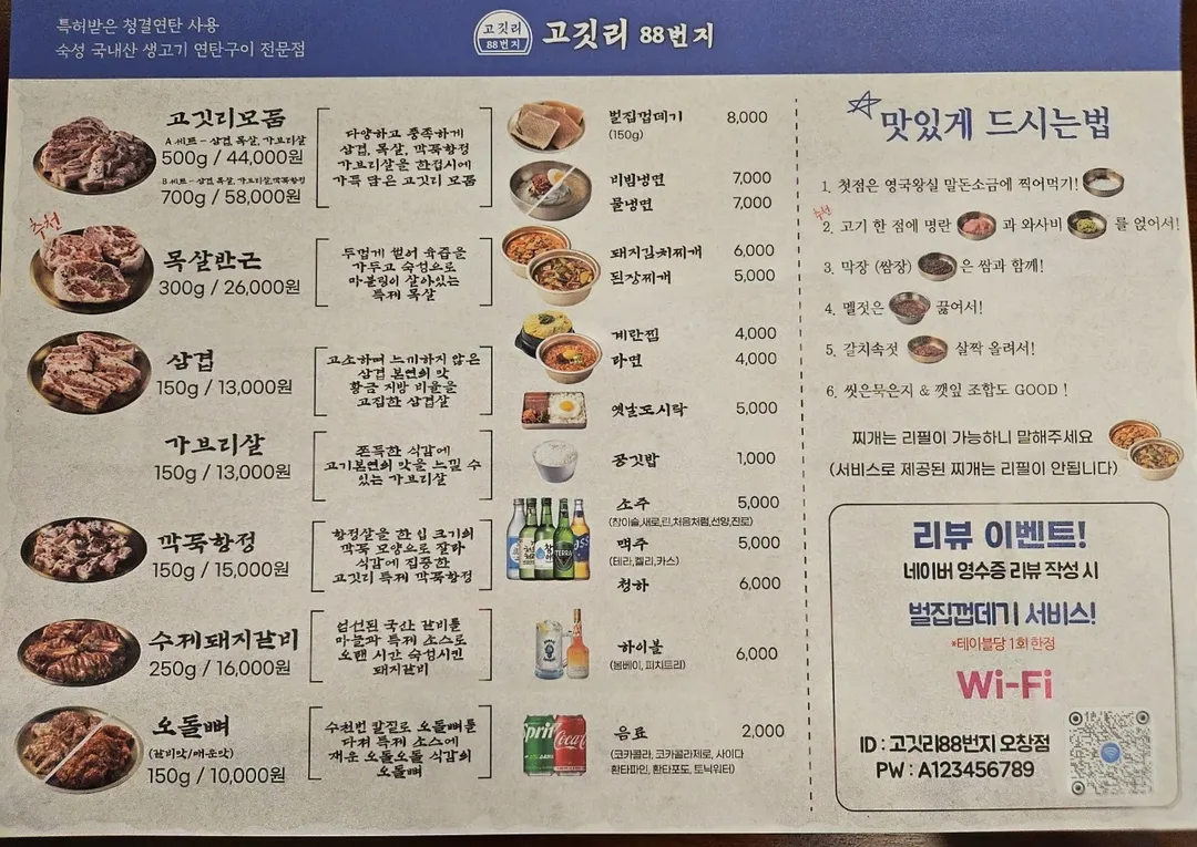 고깃리88번지 청주오창점 사진 8