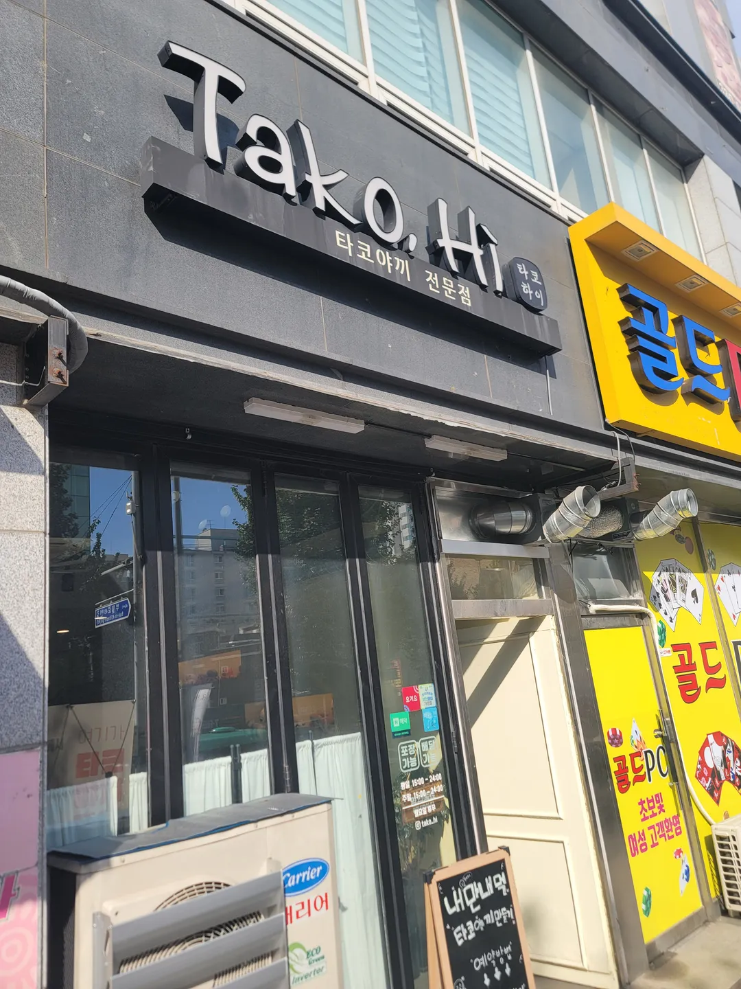 타코하이 사진 6