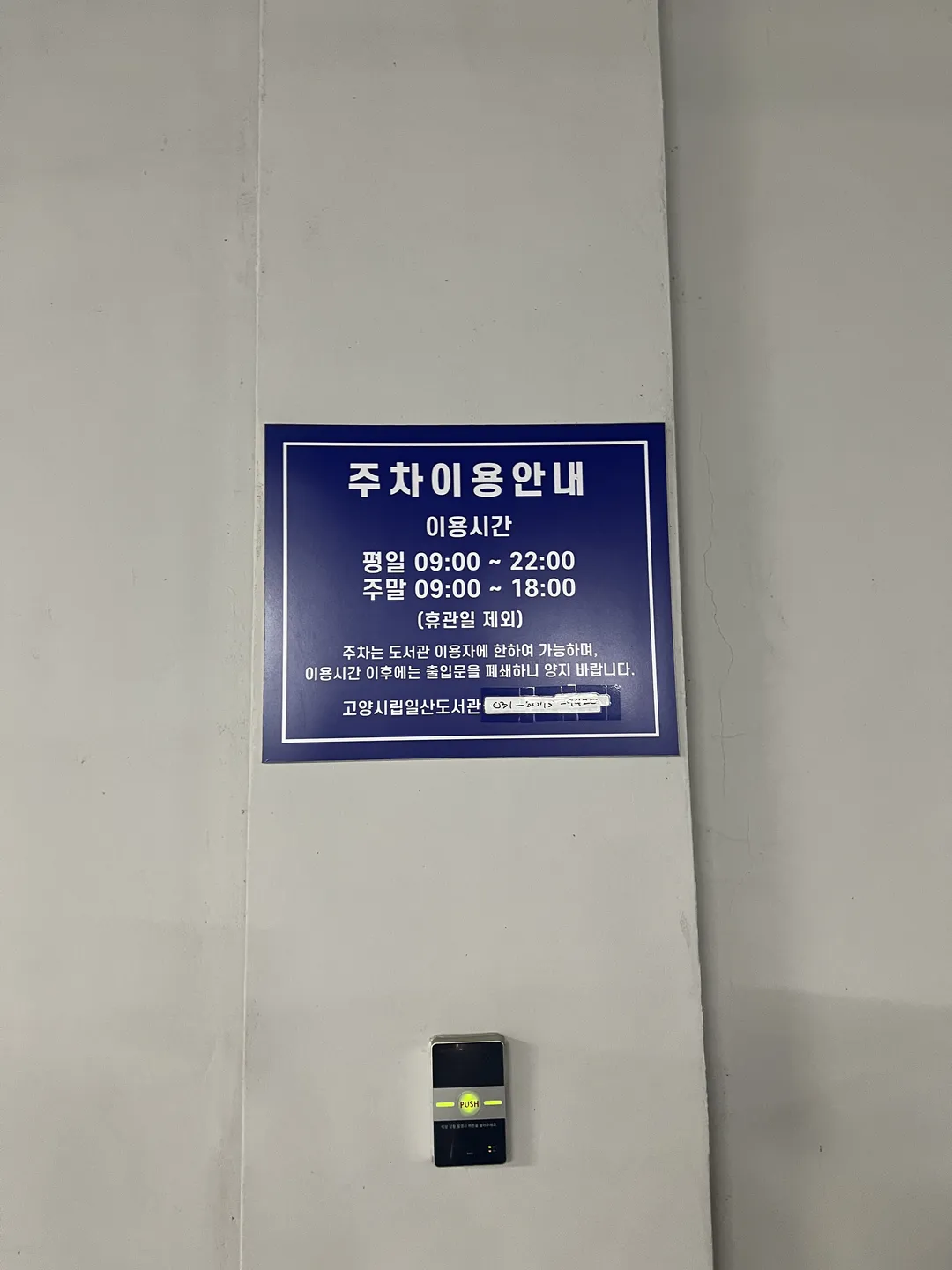 高陽市立 一山図書館 写真 23