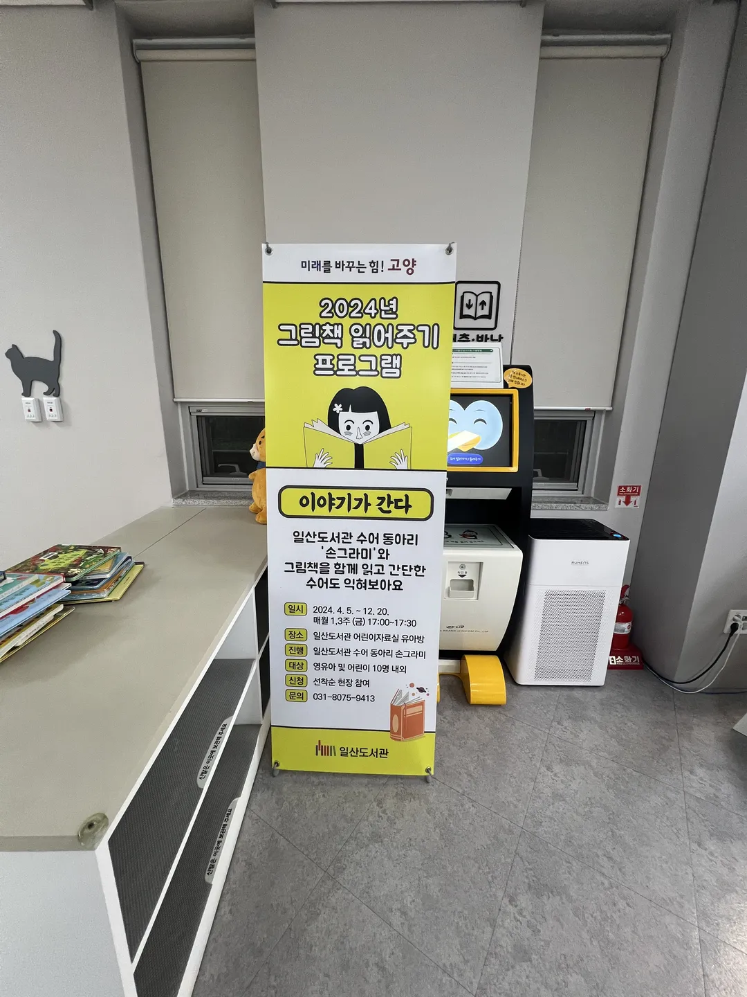 高陽市立 一山図書館 写真 13