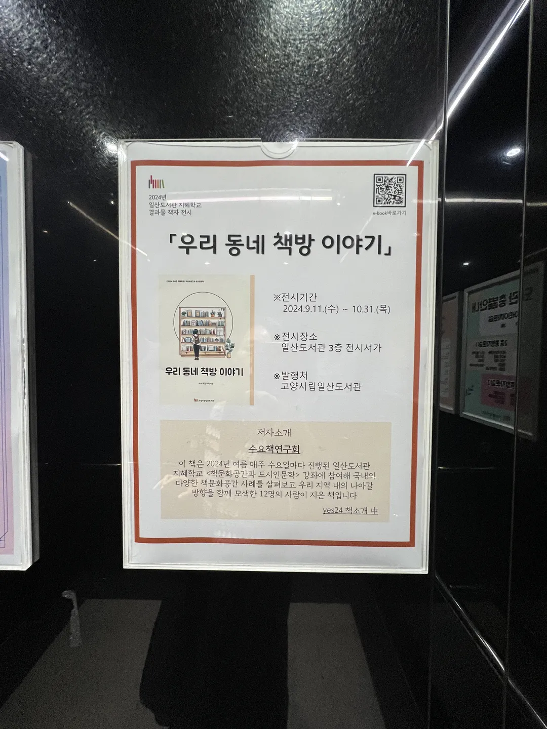 高陽市立 一山図書館 写真 10