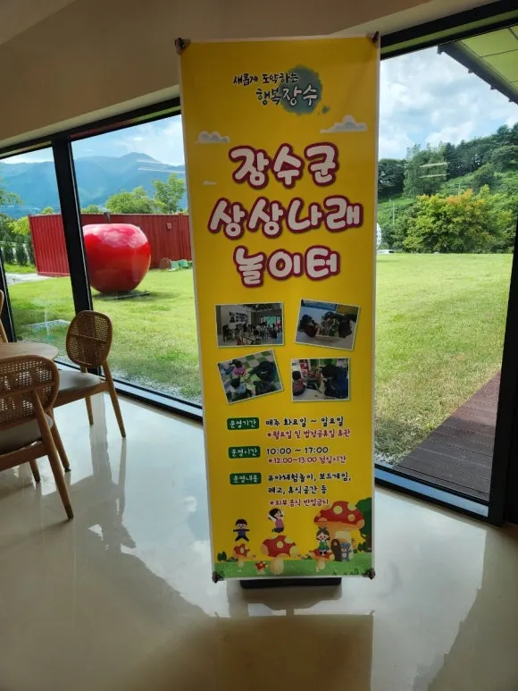 장수군 상상나래 누리쉼터 사진 13