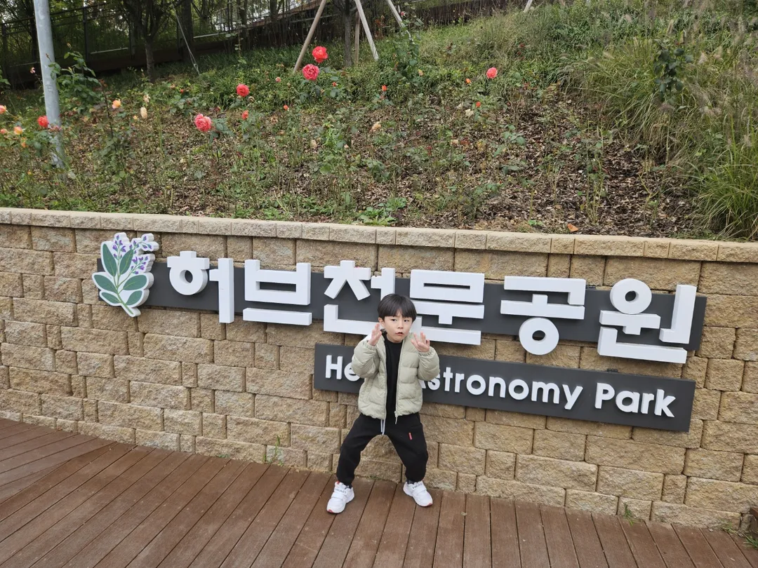 일자산허브천문공원 사진 20