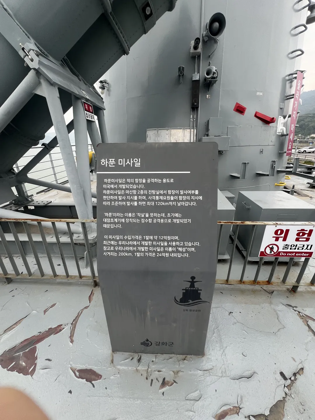 강화함상공원 사진 36