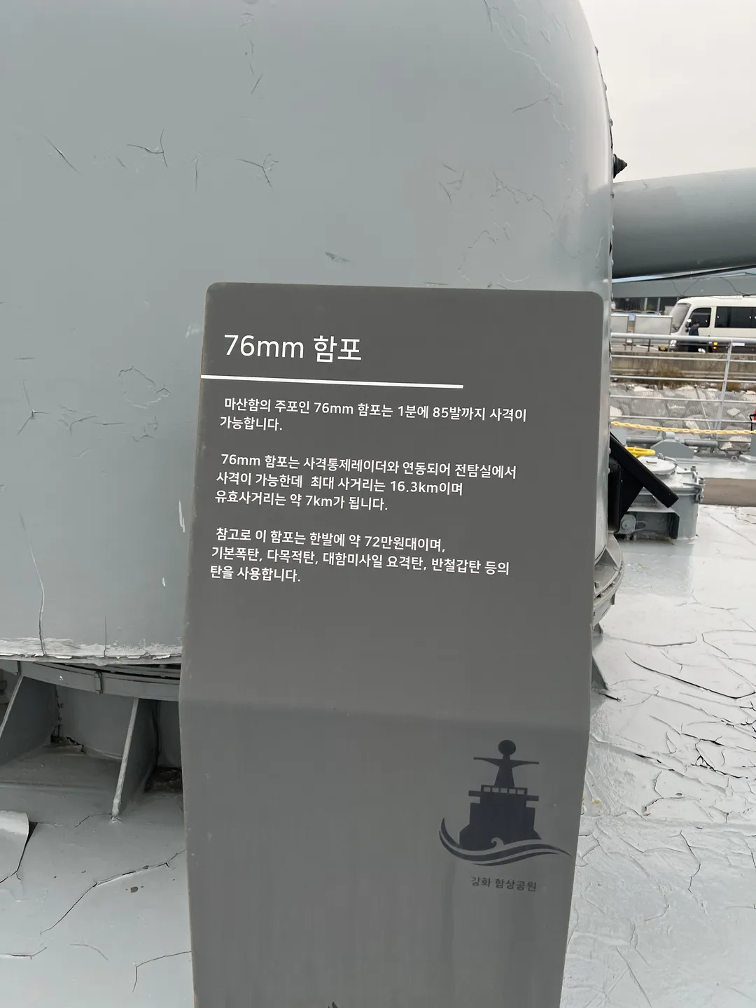 강화함상공원 사진 34