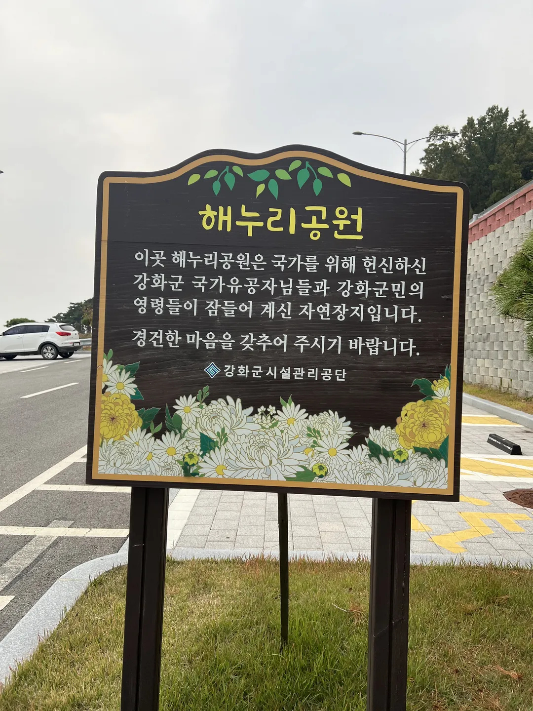 강화해누리공원 사진 15