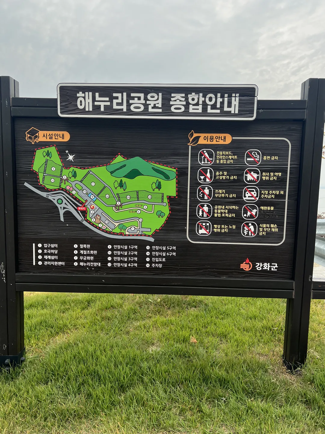 강화해누리공원 사진 16