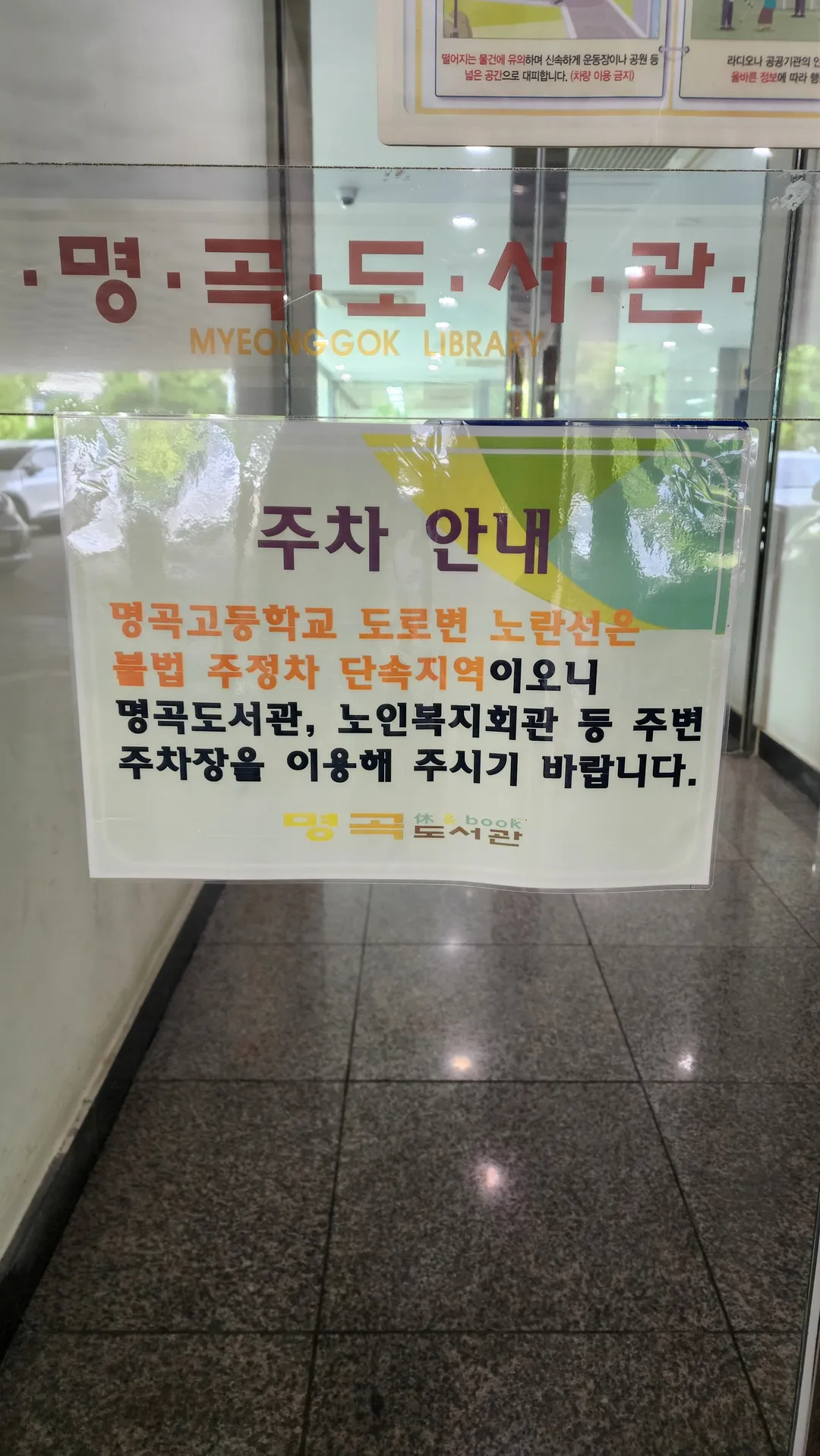 명곡도서관 사진 19