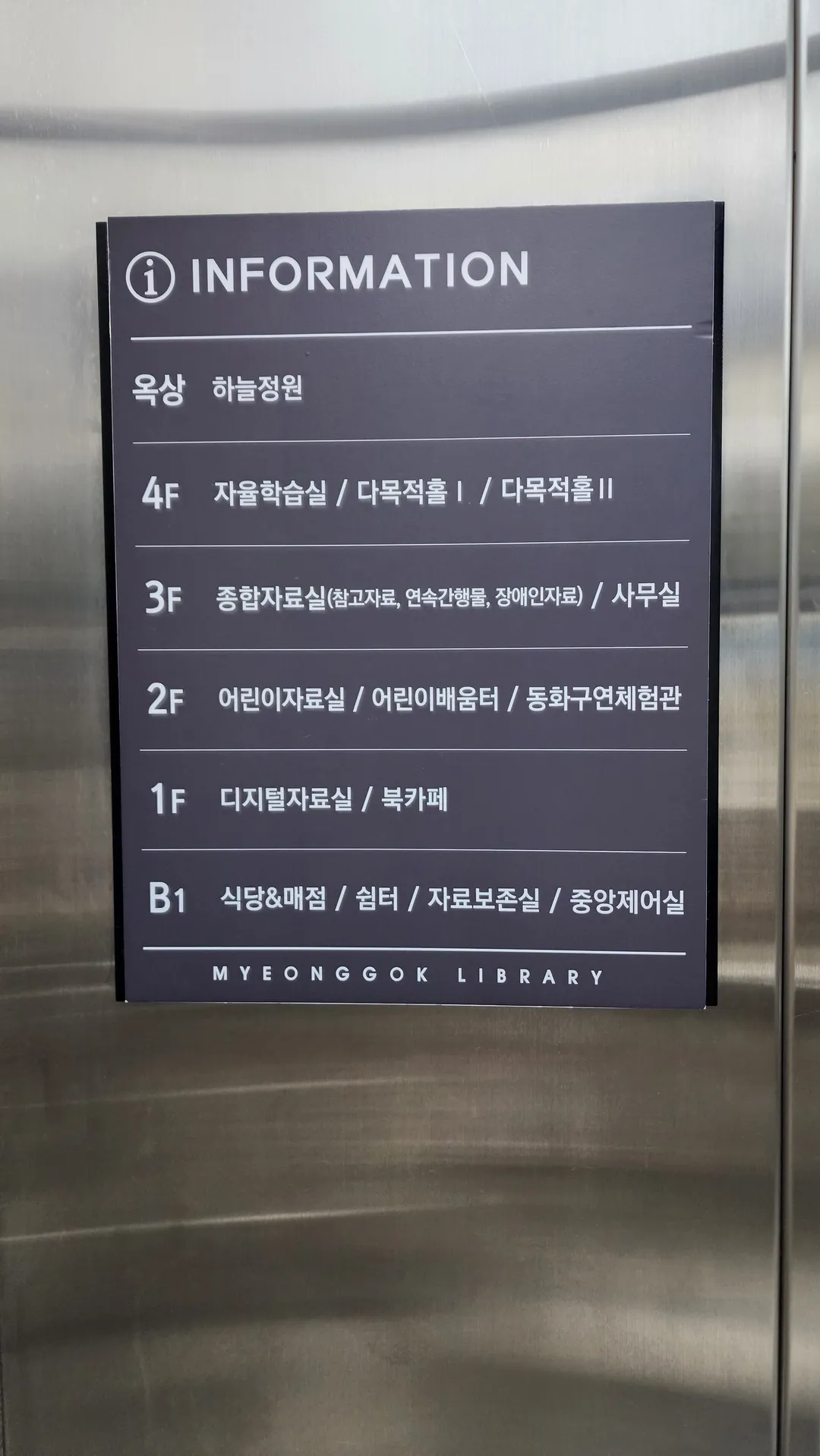 명곡도서관 사진 12