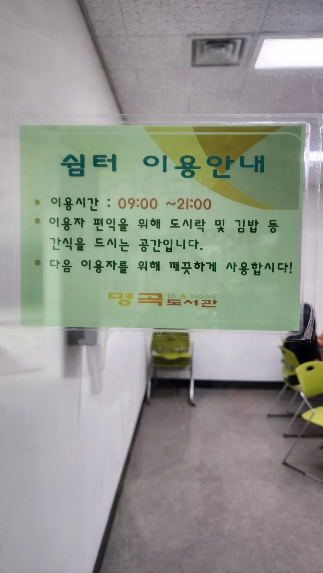 명곡도서관 사진 15