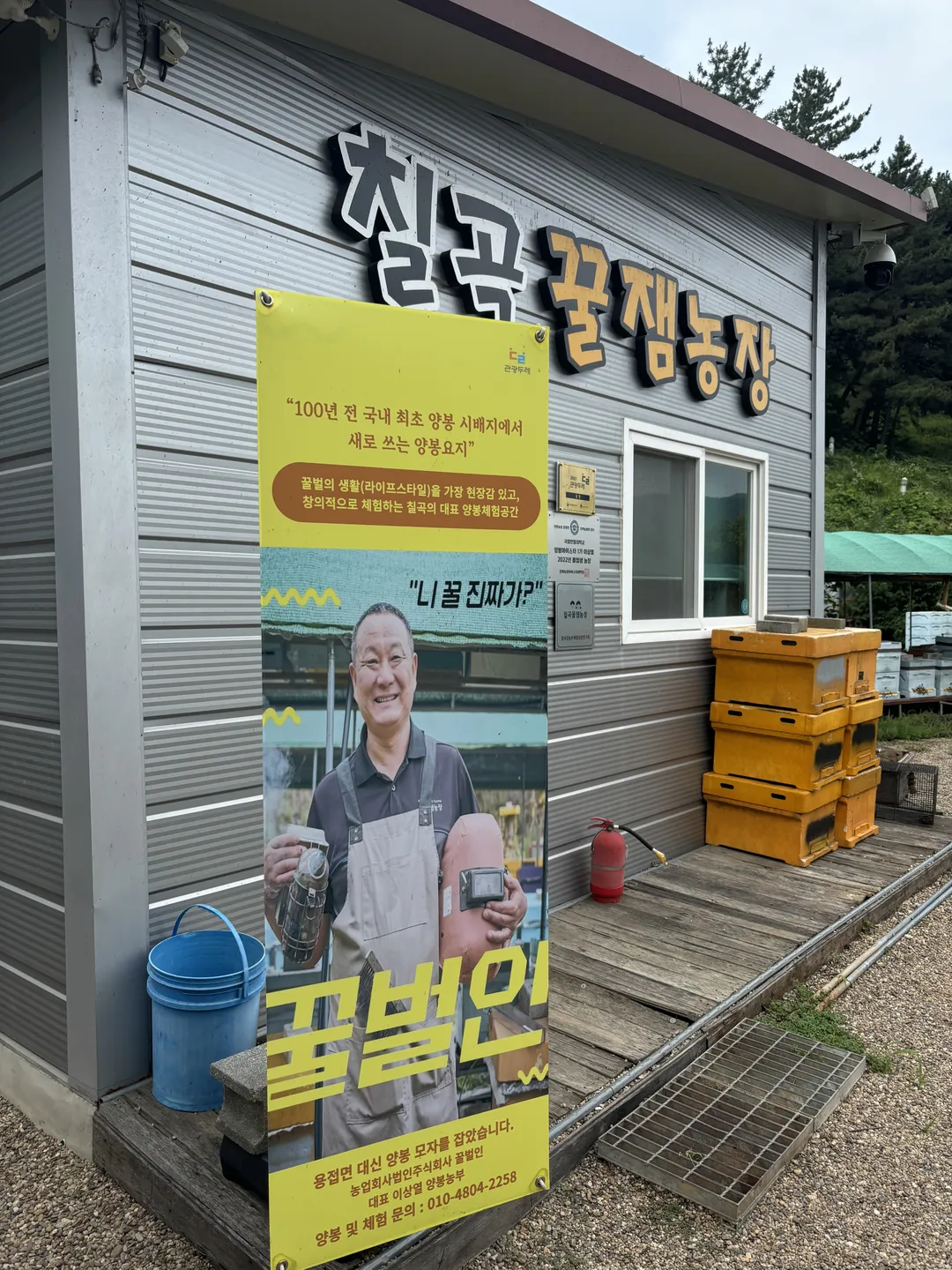 칠곡꿀잼농장 꿀벌인 사진 17