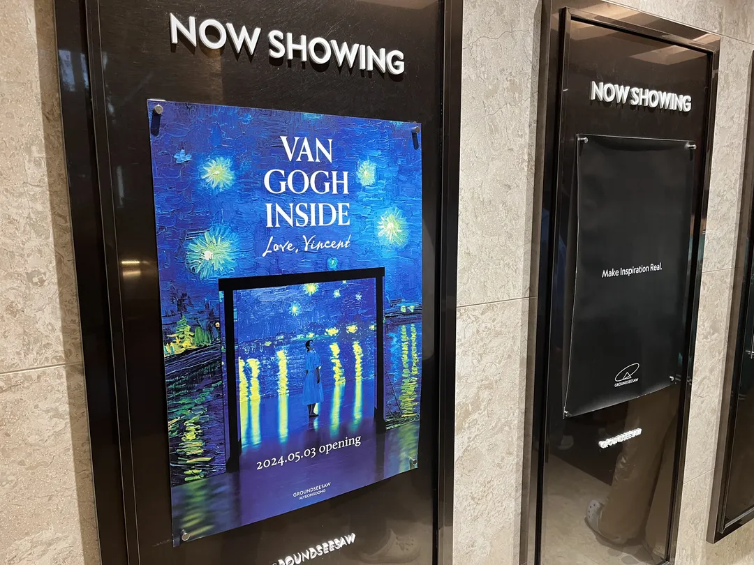 <Exhibition> Van Gogh Inside: Love Vincent (~Open Run) photo 9