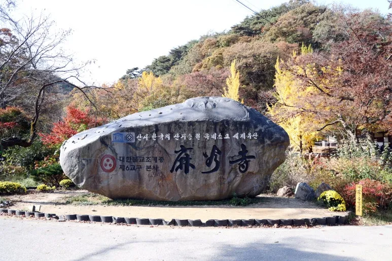 마곡사 사진 16