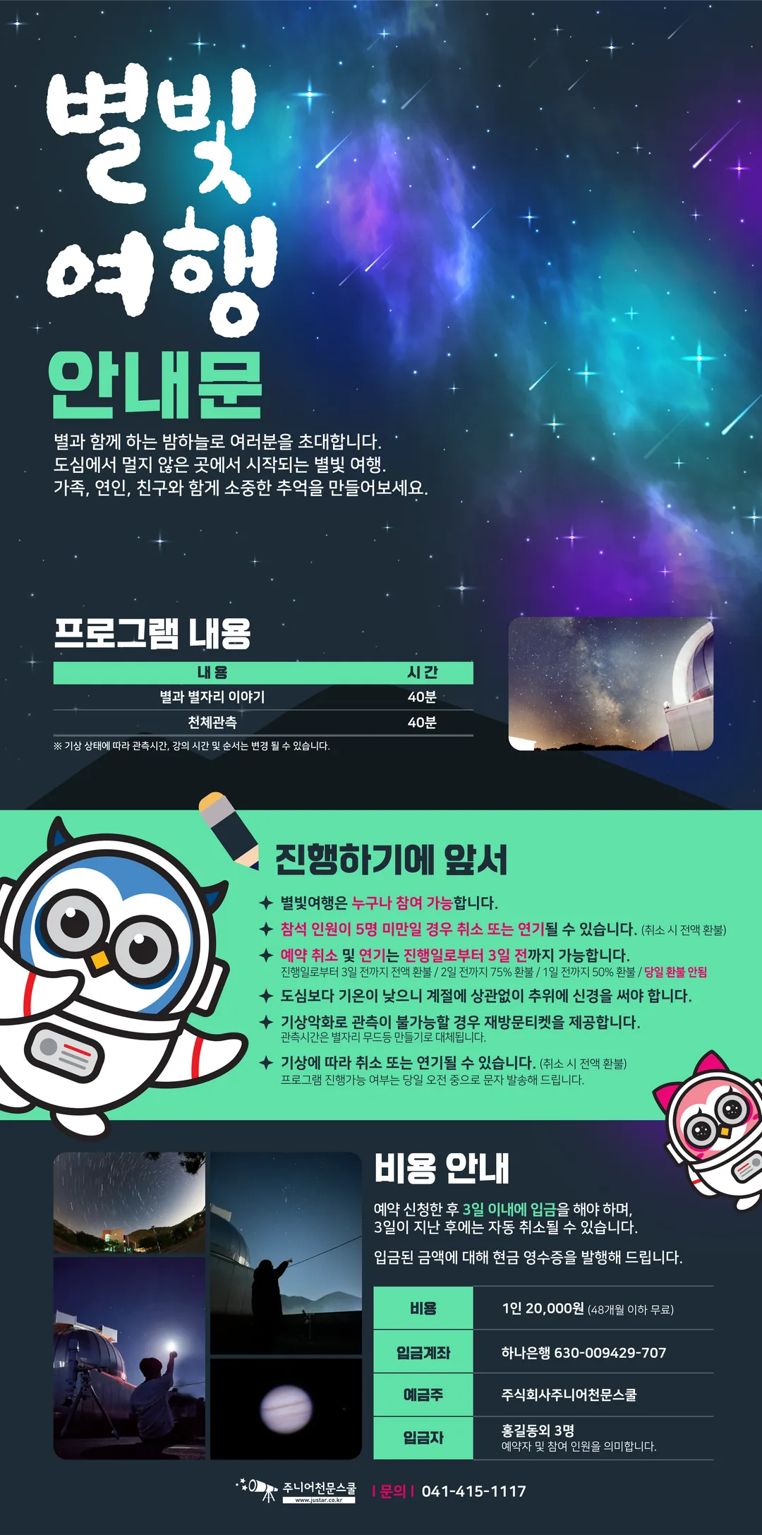주니어천문스쿨 천안점 사진 6
