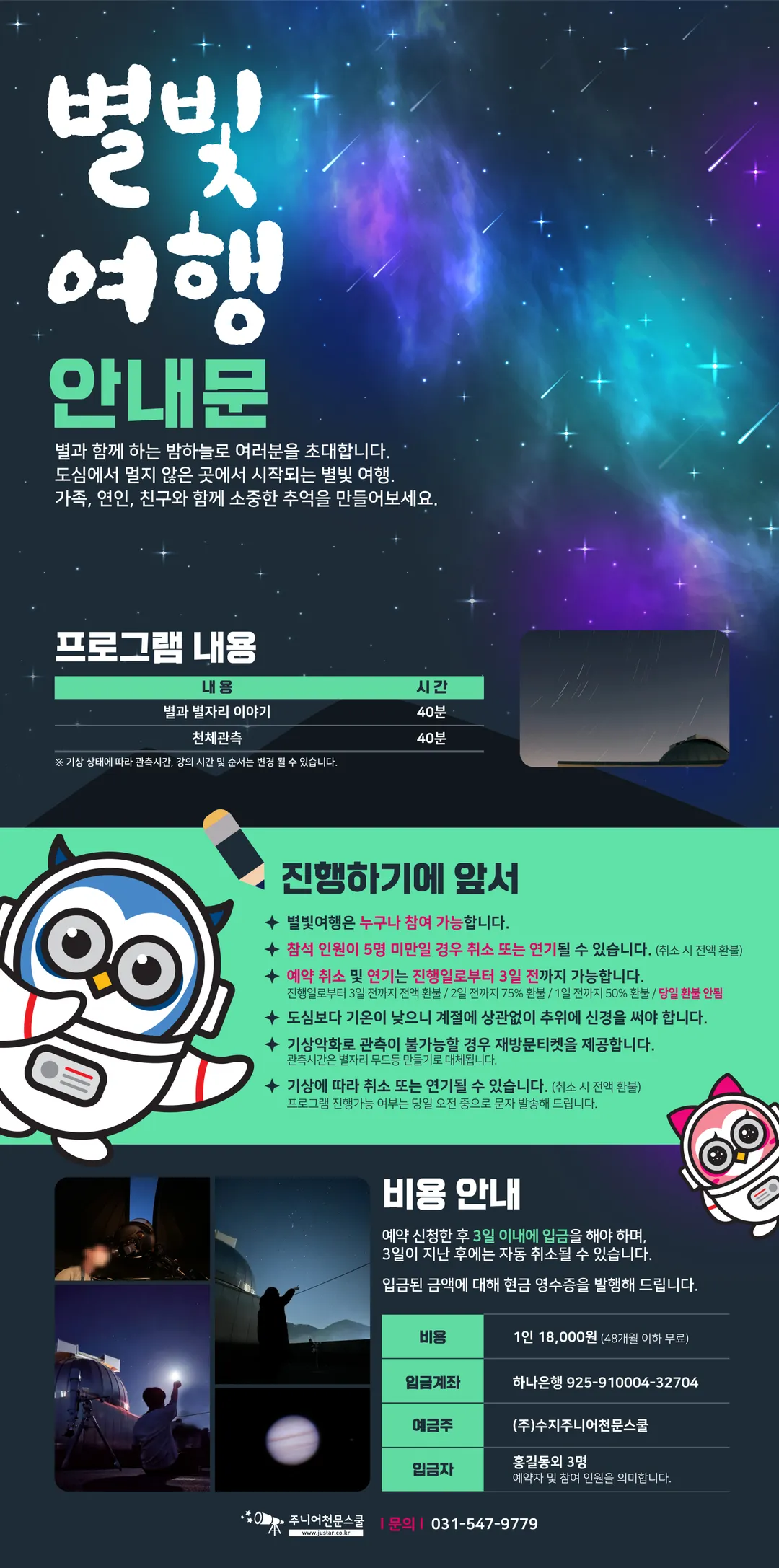 주니어천문스쿨 수지점 사진 11