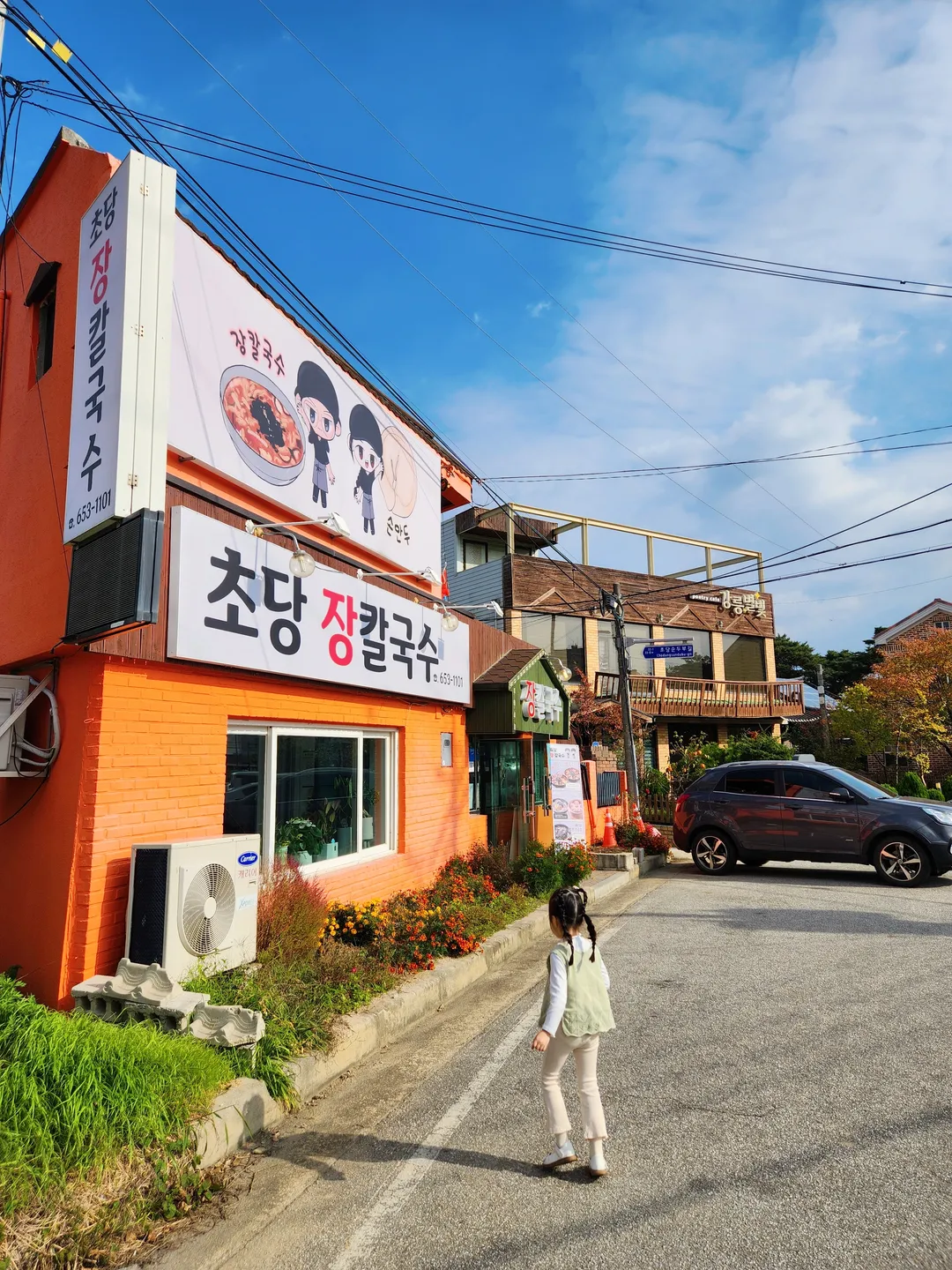초당장칼국수