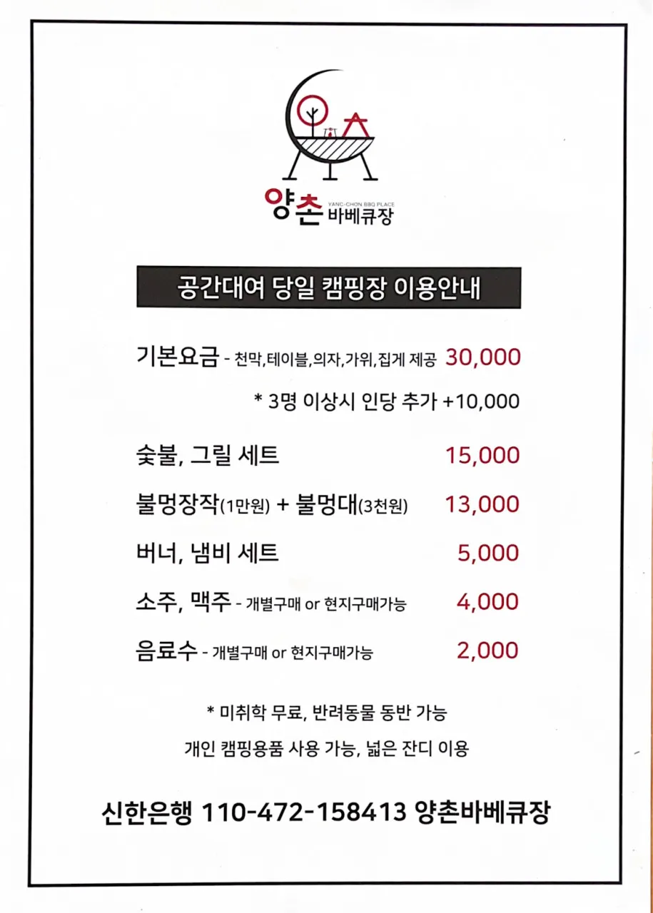 대화가든&양촌바베큐 사진 11
