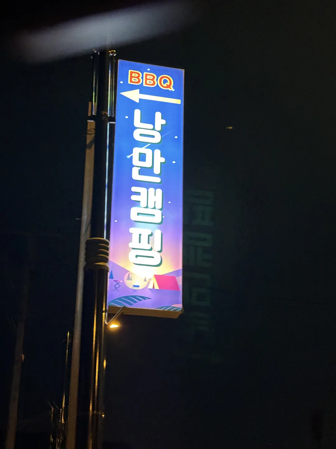 낭만캠핑 사진 14