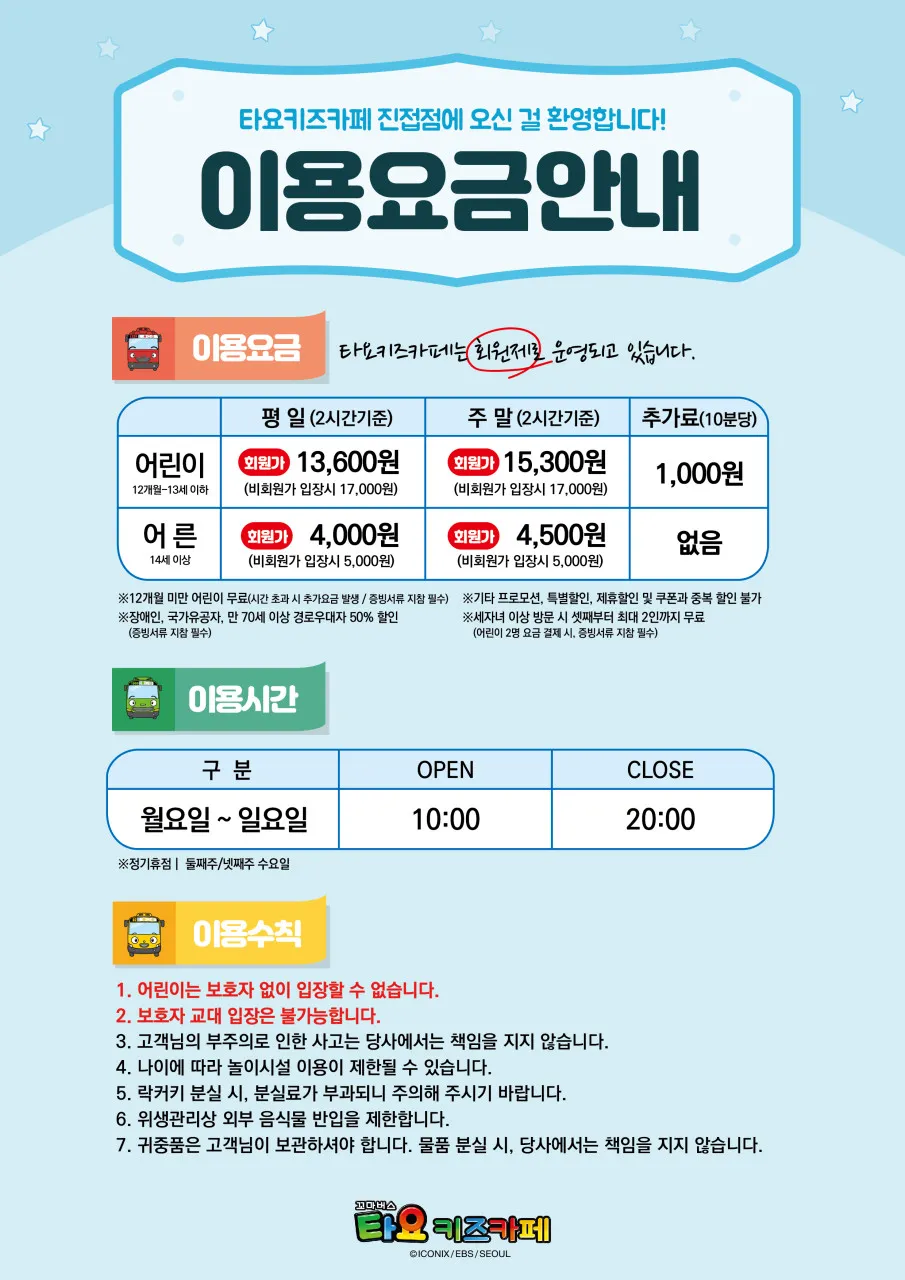 타요키즈카페 홈플러스 진접점 사진 25