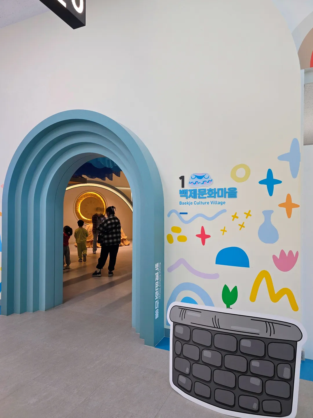 어린이백제체험관 사진 34
