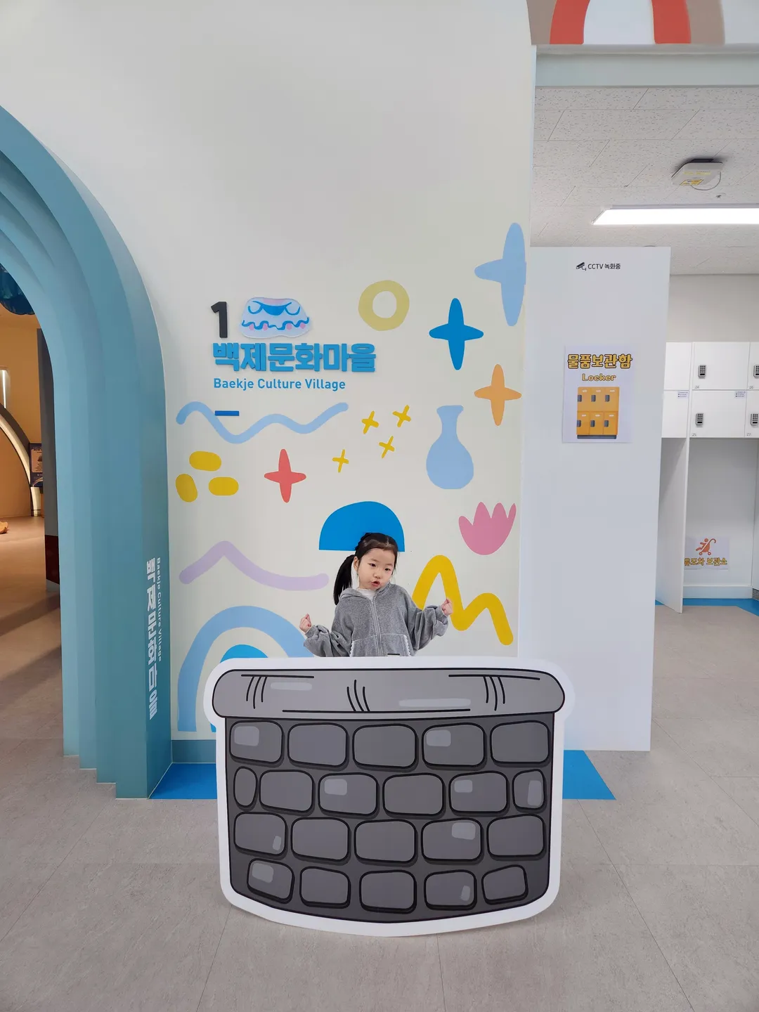 어린이백제체험관 사진 17