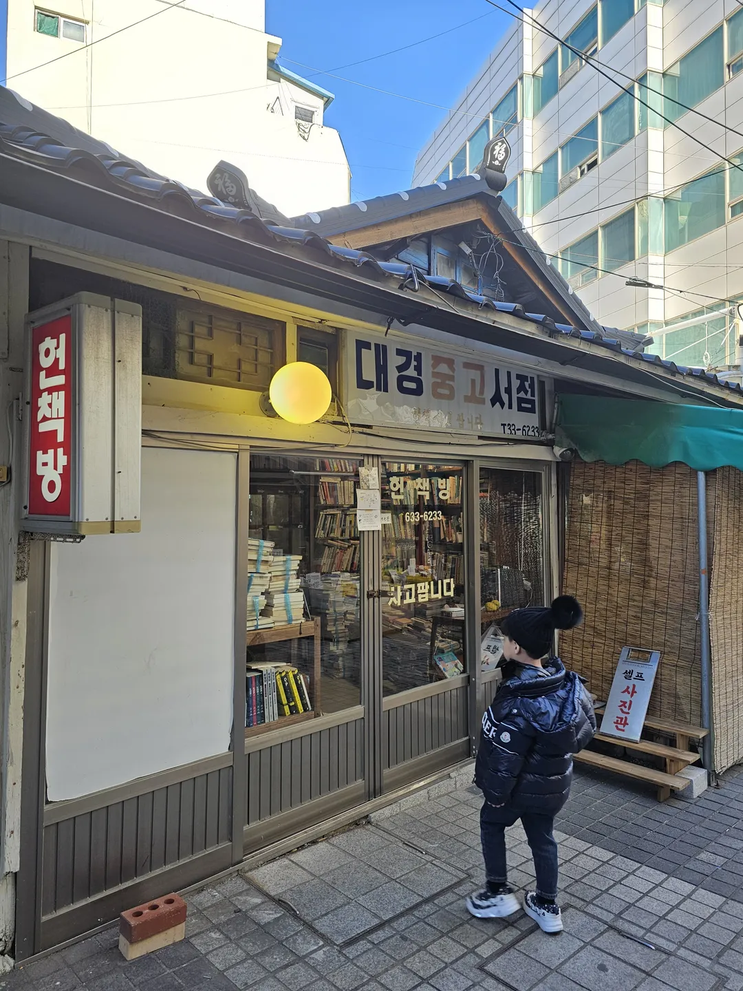 대경중고서점 사진 14