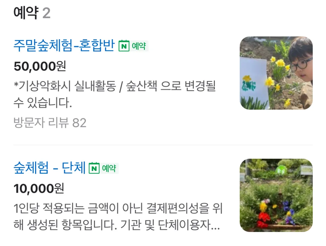 성암산우리들유아숲체험원 사진 6