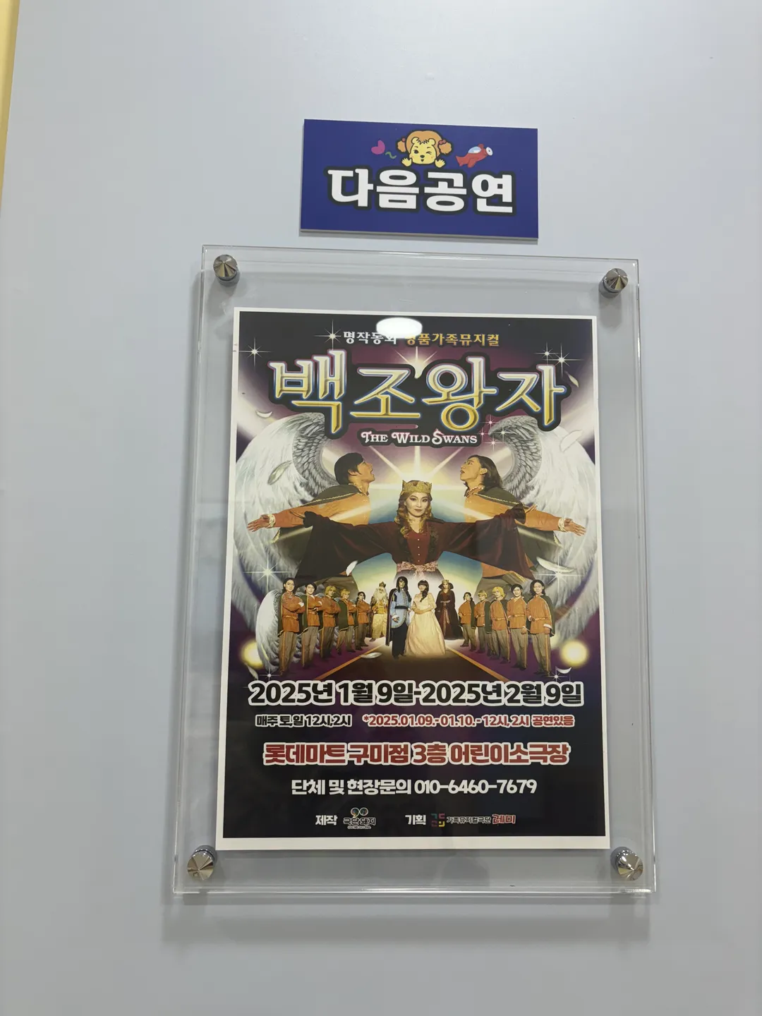 롯데마트 구미점 어린이뮤지컬 사진 14