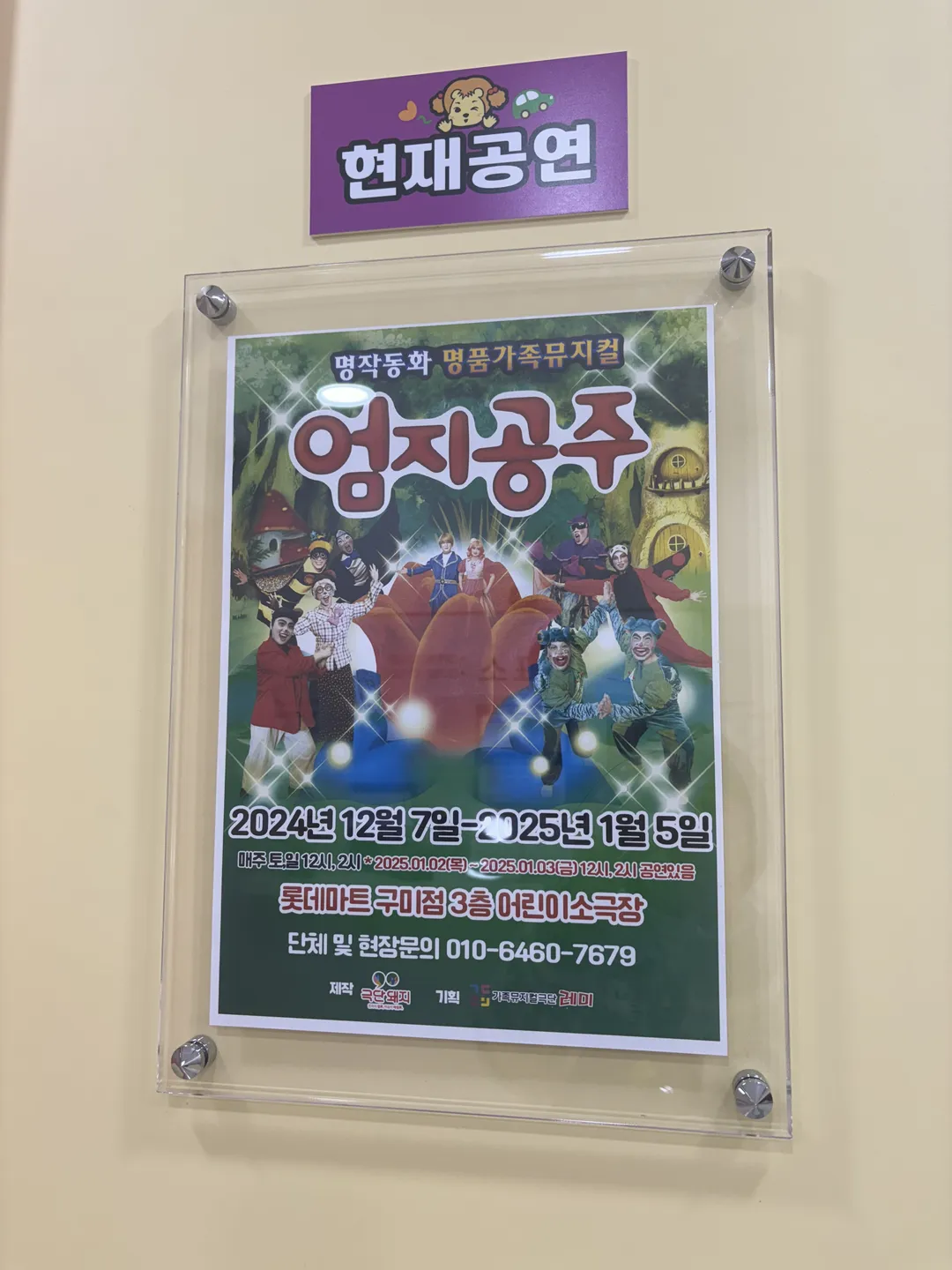롯데마트 구미점 어린이뮤지컬 사진 13