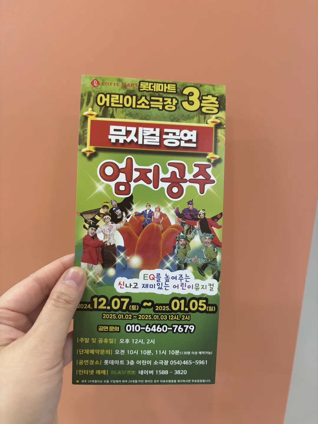 롯데마트 구미점 어린이뮤지컬 사진 17