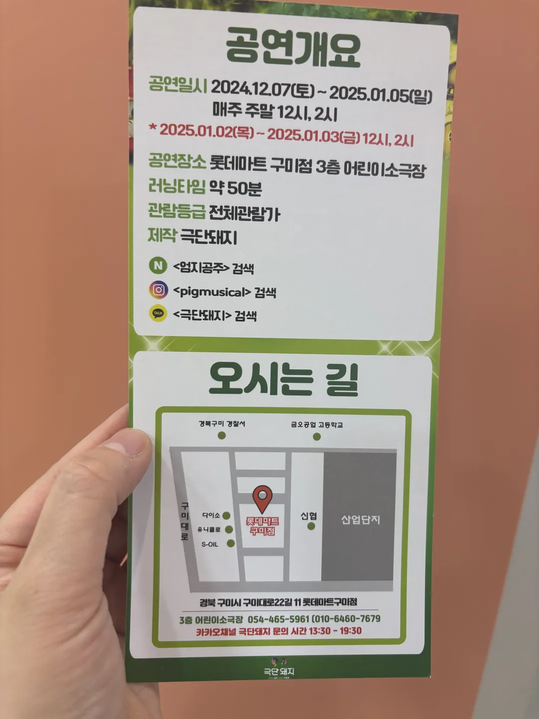 롯데마트 구미점 어린이뮤지컬 사진 16