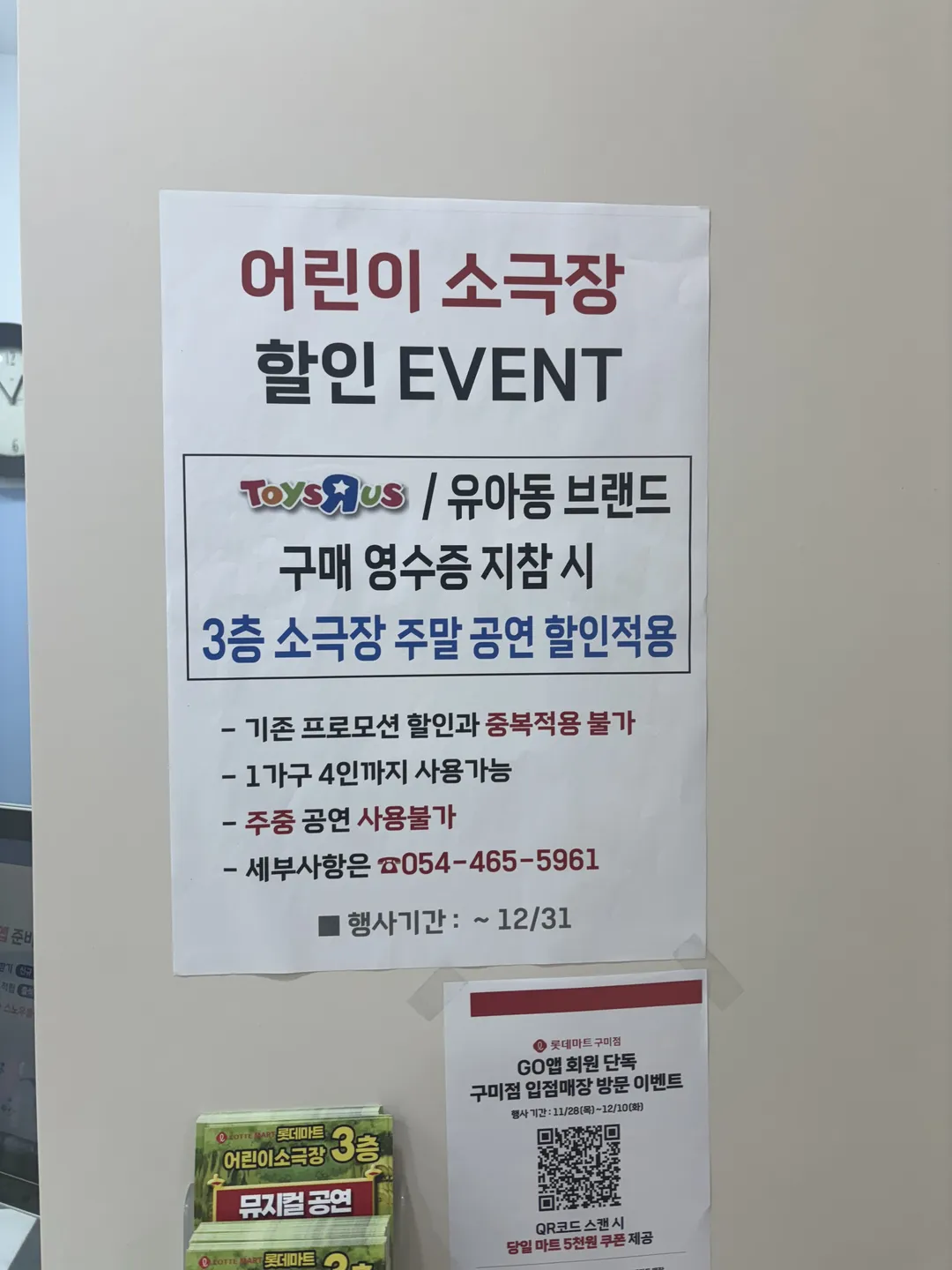 롯데마트 구미점 어린이뮤지컬 사진 12