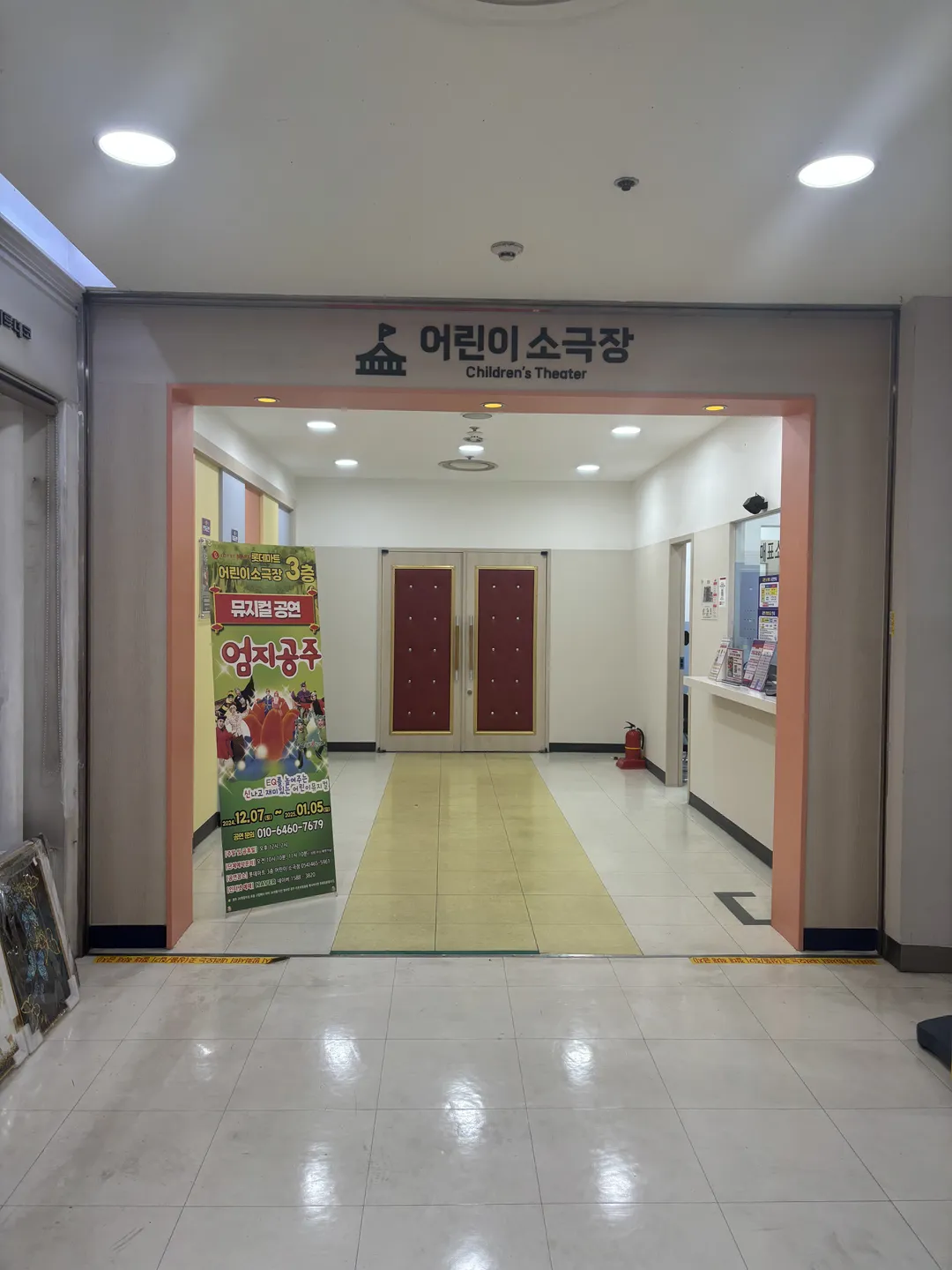 롯데마트 구미점 어린이뮤지컬
