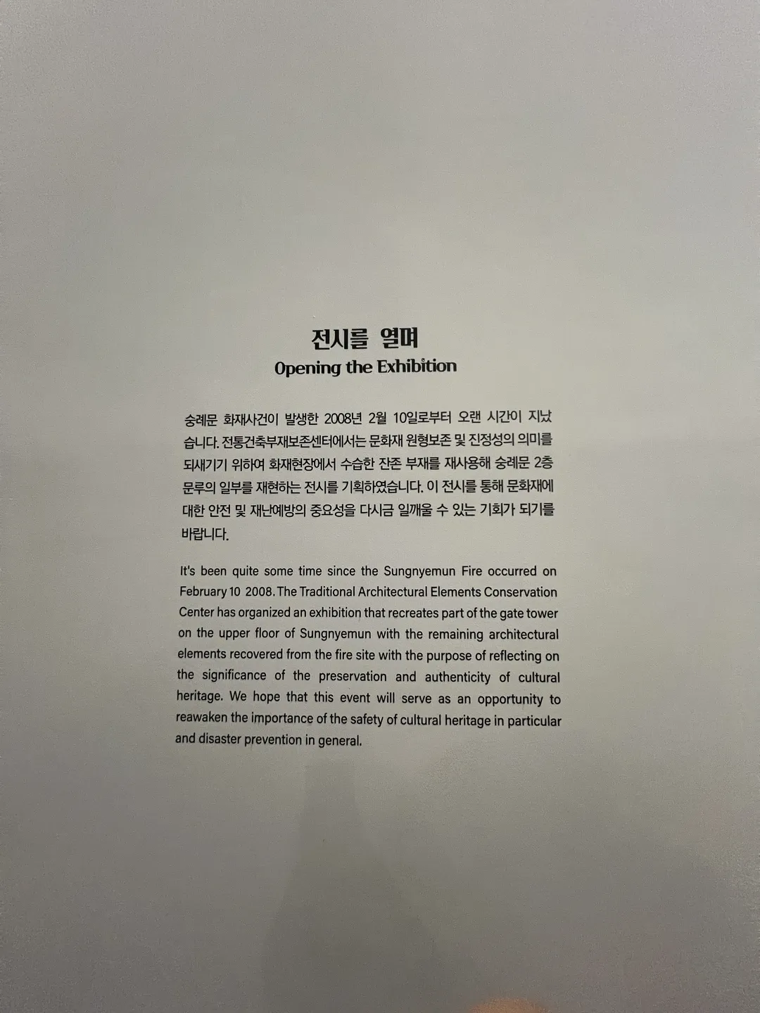전통건축부재보존센터 사진 28