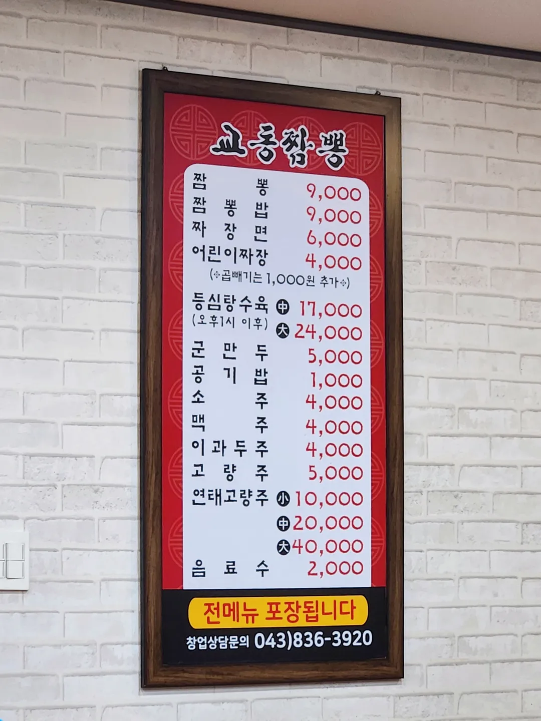 교동짬뽕 증평점 사진 6