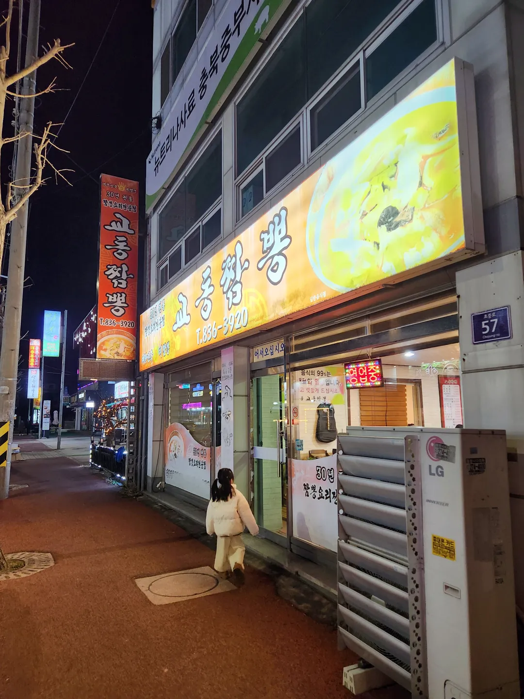 교동짬뽕 증평점 사진 7