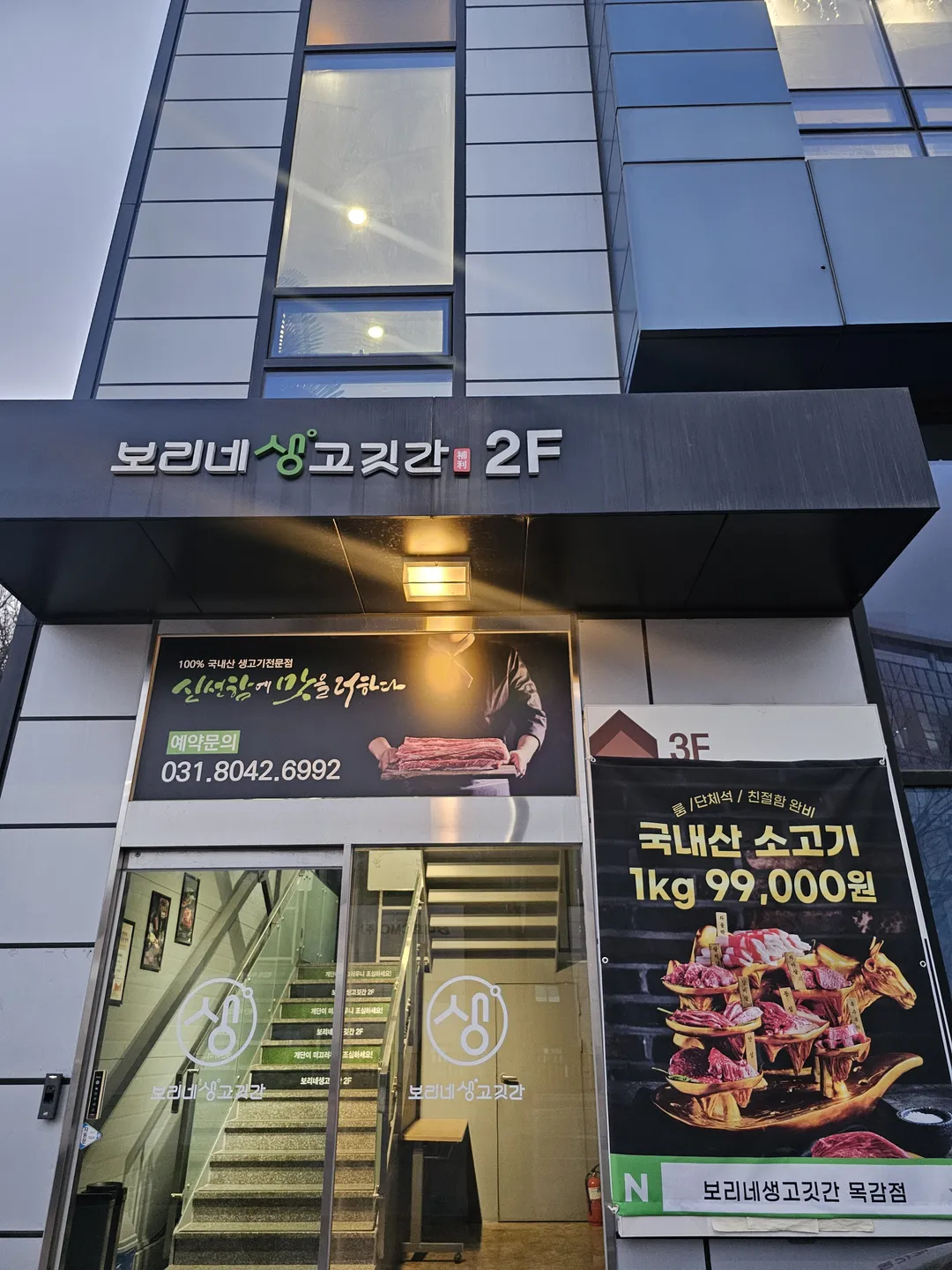보리네생고깃간 시흥목감점 사진 20