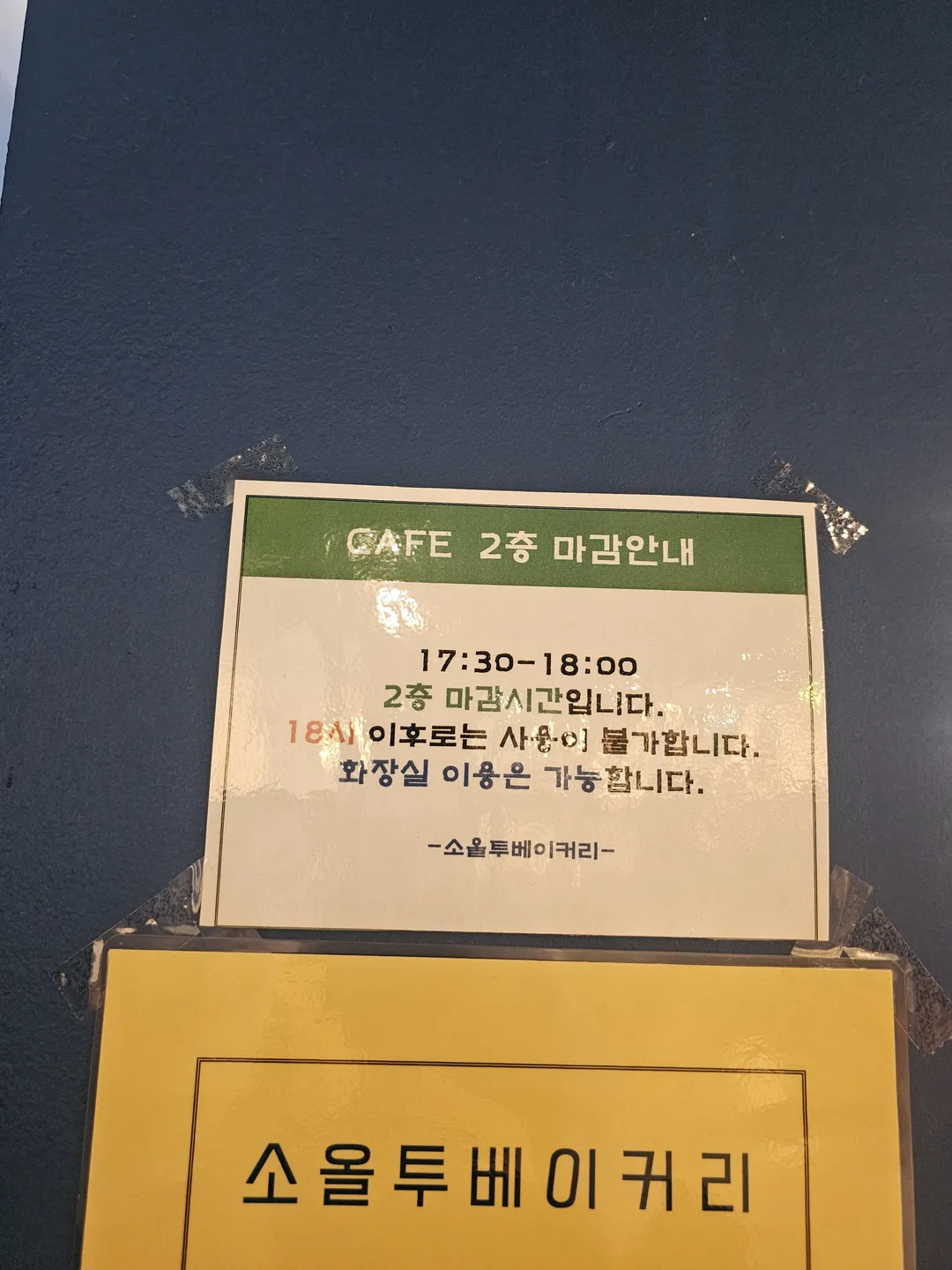 소올투베이커리 사진 22