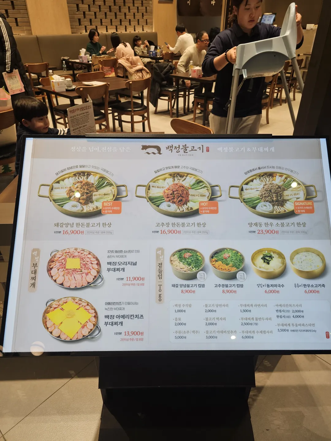 백정불고기 스타필드안성 사진 11